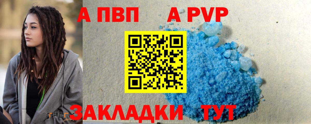 Альфа ПВП VHQ Усть-Илимск