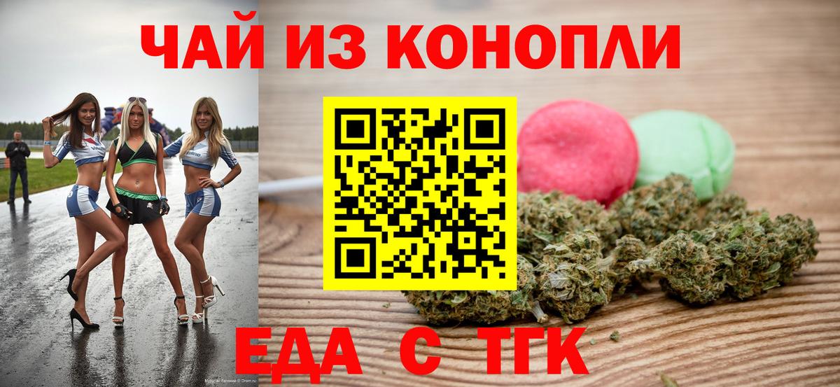Усть-Илимск  Печенье с ТГК марихуана  Вход с VPN 