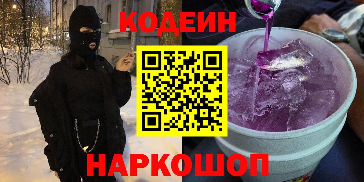 Кодеин напиток Lean (лин)  Вход с VPN  Усть-Илимск  что такое наркотик  Кодеиновый сироп Lean напиток Lean (лин) 