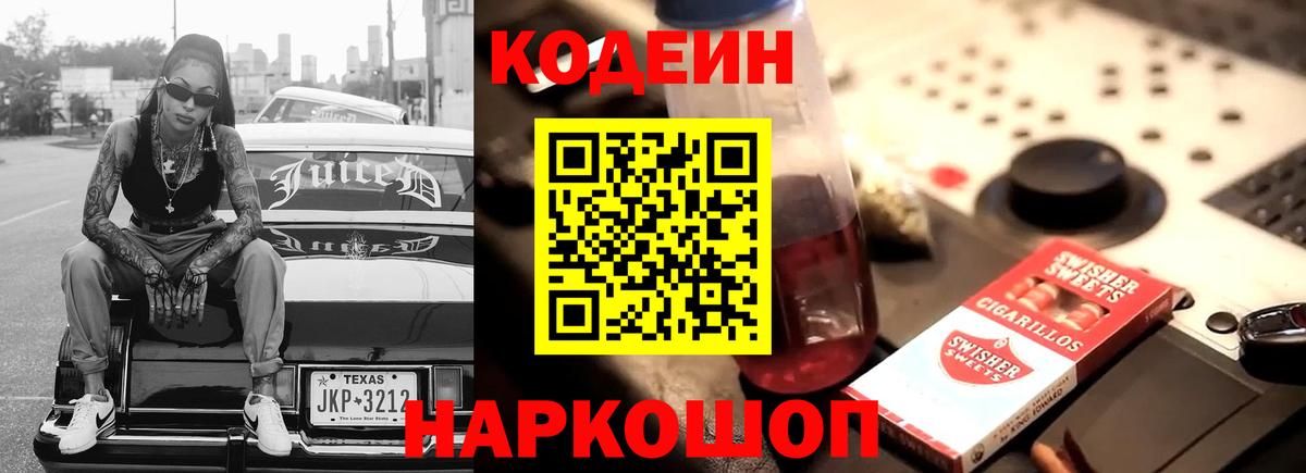 Кодеиновый сироп Lean напиток Lean (лин) Усть-Илимск