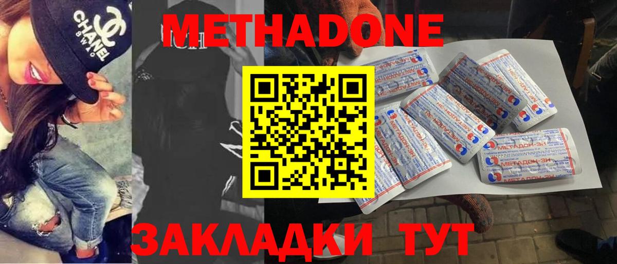 МЕТАДОН кристалл Усть-Илимск