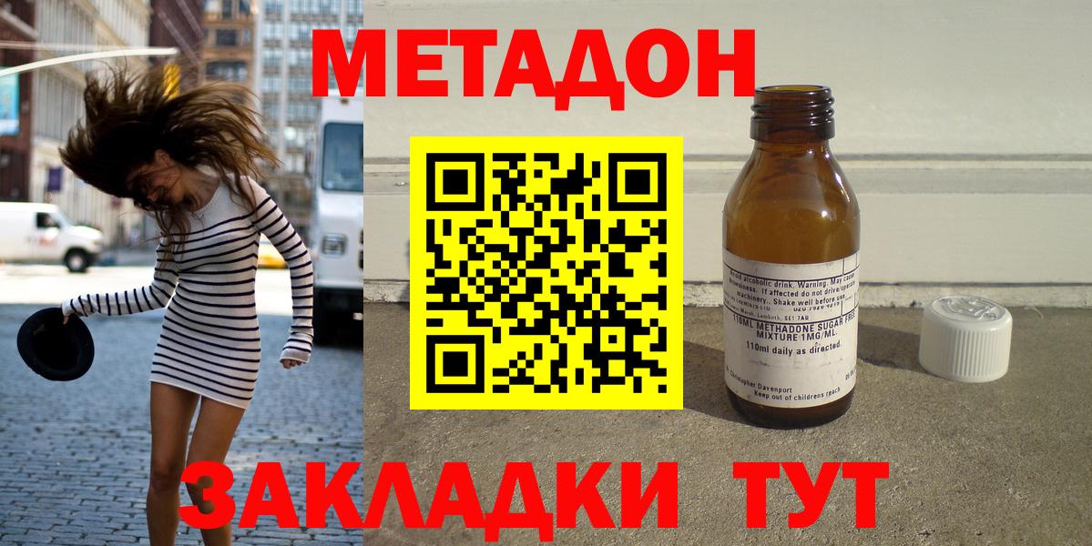 Метадон кристалл  Вход с VPN  Усть-Илимск  МЕТАДОН methadone 